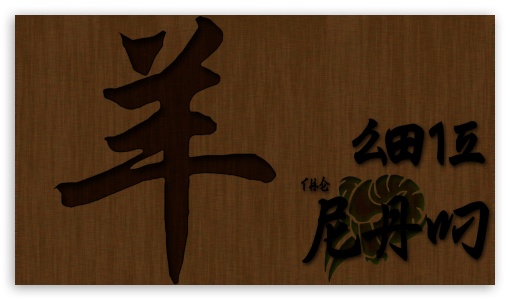 2015-Year of Ram UltraHD Wallpaper for HD 16:9 ;