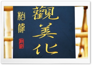 Chinese Sign Ultra HD Wallpaper for 4K UHD Widescreen desktop, tablet & smartphone